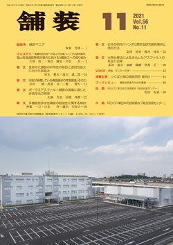 舗装2021年11月号