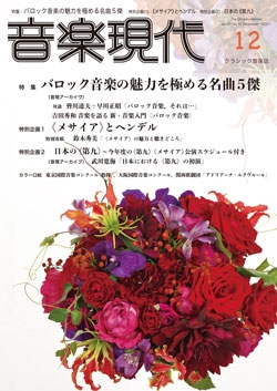 音楽現代 2021年12月号