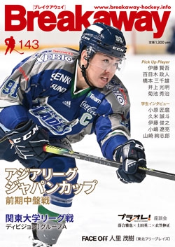 Breakaway 143