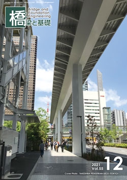 橋梁と基礎2021年12月号