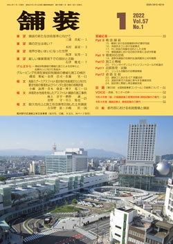 舗装2022年1月号