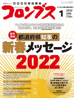 コロンブス 2022年1月号