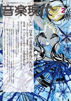 音楽現代 2022年2月号