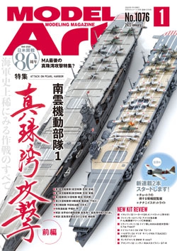 月刊モデルアート2022年1月号