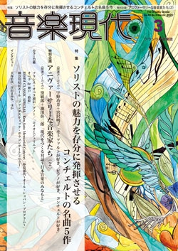音楽現代 2022年3月号