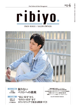 ribiyo.2022年4月号