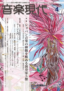 音楽現代 2022年4月号
