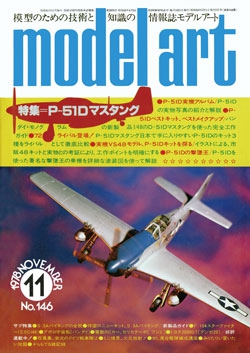月刊モデルアート1978年11月号（第146集）