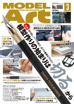 月刊モデルアート2022年3月号