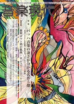 音楽現代 2022年5月号