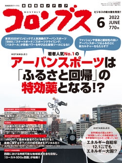 コロンブス 2022年6月号