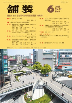 舗装2022年6月号