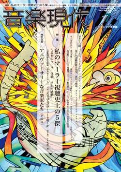 音楽現代 2022年7月号
