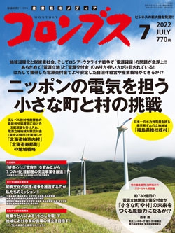 コロンブス 2022年7月号
