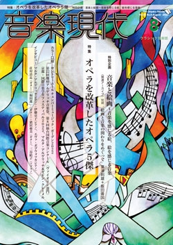 音楽現代 2022年8月号