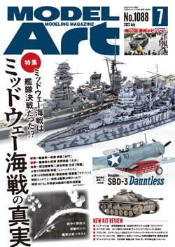 月刊モデルアート2022年7月号