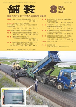 舗装2022年8月号