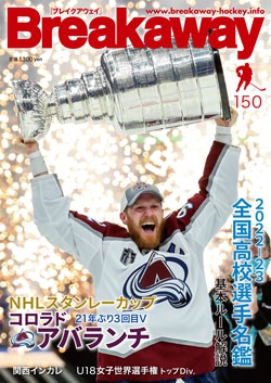 Breakaway 150