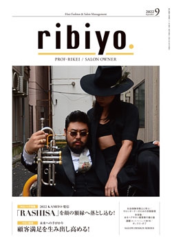 ribiyo.2022年9月号