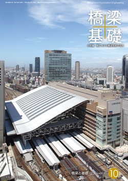橋梁と基礎2011年10月号