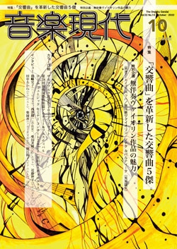音楽現代 2022年10月号