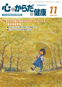 心とからだの健康　2022年11月号