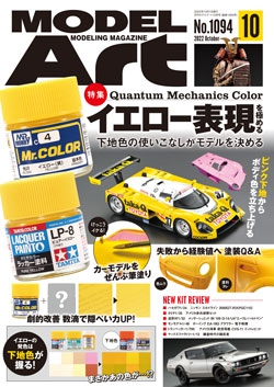 月刊モデルアート2022年10月号