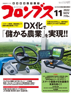コロンブス 2022年11月号
