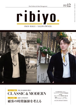 ribiyo.2022年12月号