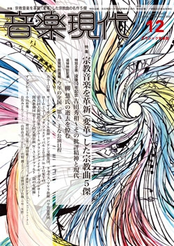 音楽現代 2022年12月号