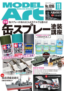 月刊モデルアート2022年11月号