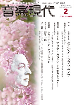 音楽現代 2023年2月号