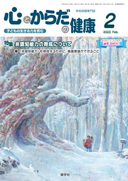 心とからだの健康　2023年2月号