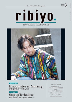 ribiyo.2023年3月号