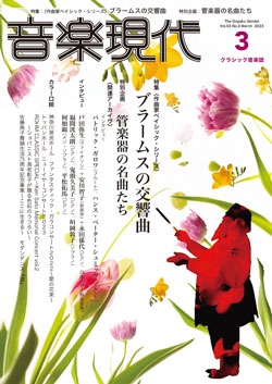 音楽現代 2023年3月号
