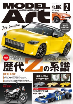 月刊モデルアート2023年2月号