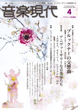 音楽現代 2023年4月号