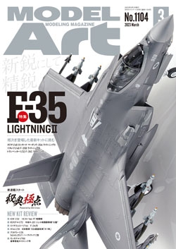 月刊モデルアート2023年3月号