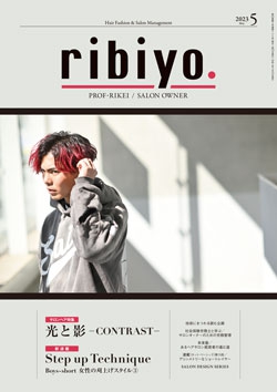 ribiyo.2023年5月号