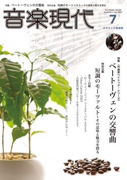 音楽現代 2023年7月号