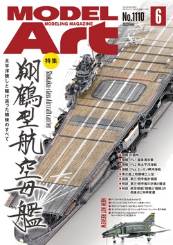 月刊モデルアート2023年6月号