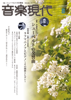 音楽現代 2023年8月号