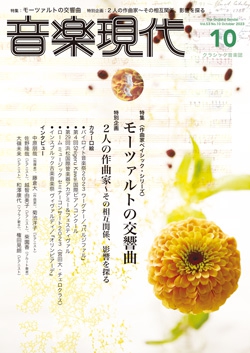 音楽現代 2023年10月号