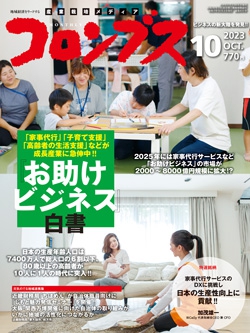 コロンブス 2023年10月号