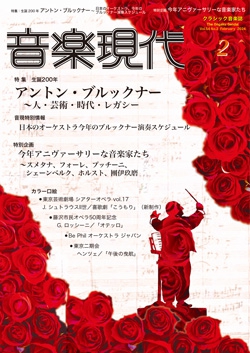 音楽現代 2024年2月号