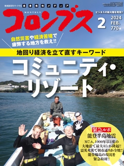 コロンブス 2024年2月号
