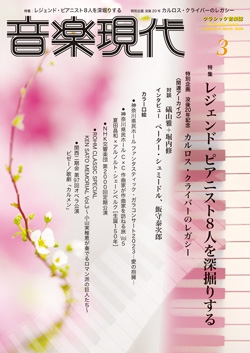 音楽現代 2024年3月号