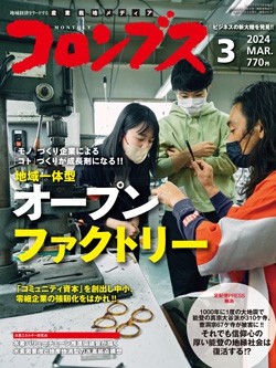 コロンブス 2024年3月号