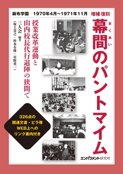 増補・復刻　幕間のパントマイム