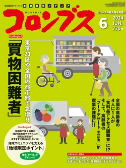 コロンブス 2024年6月号